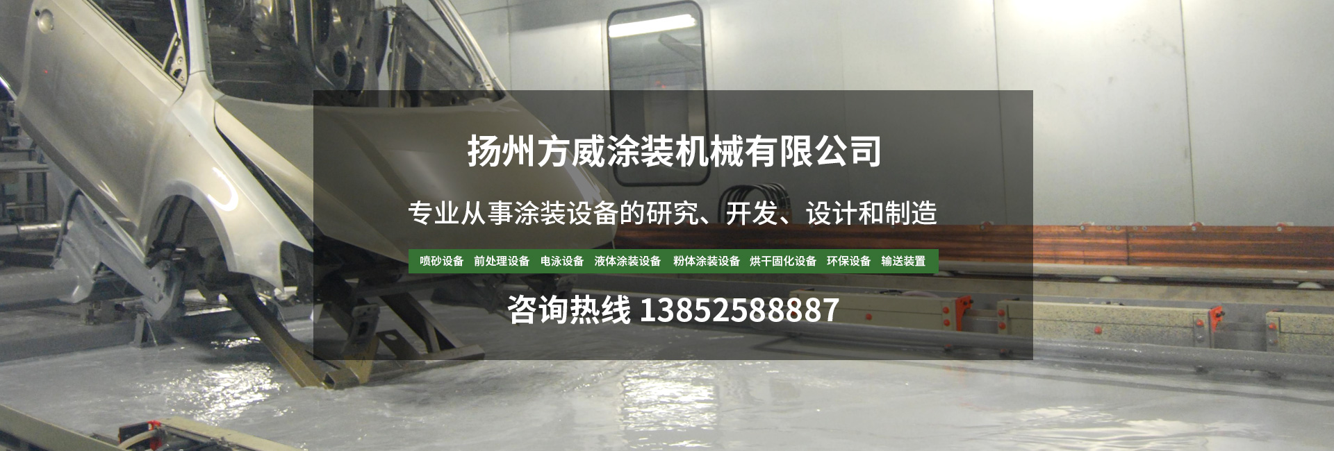 揚(yáng)州方威涂裝機(jī)械有限公司